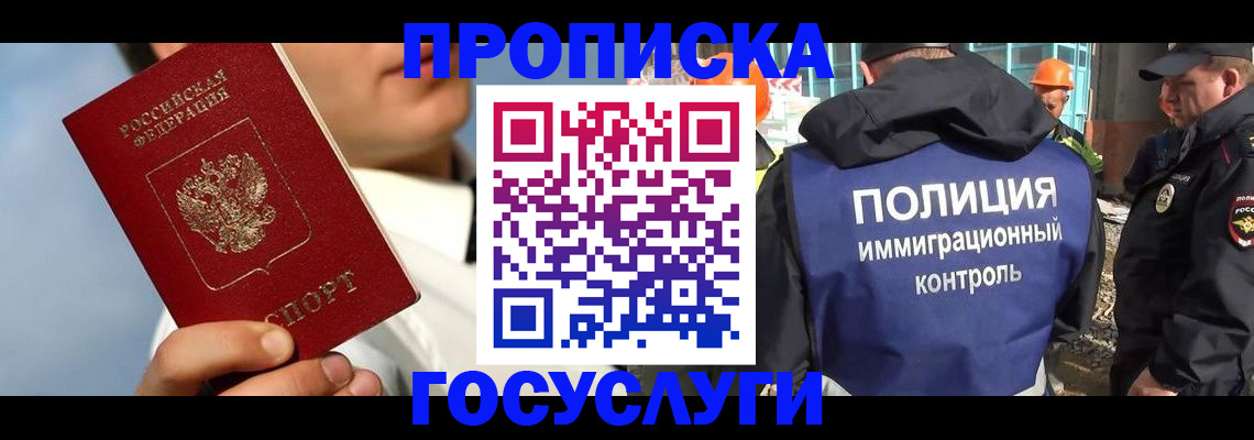 прописка в Тихвине